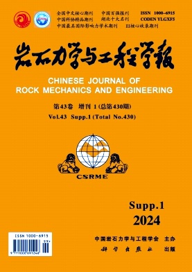 岩石力学与工程学报封面